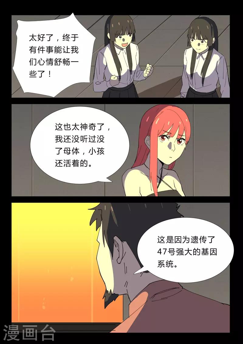 染色体47号韩漫全集-第354话无删减无遮挡章节图片 