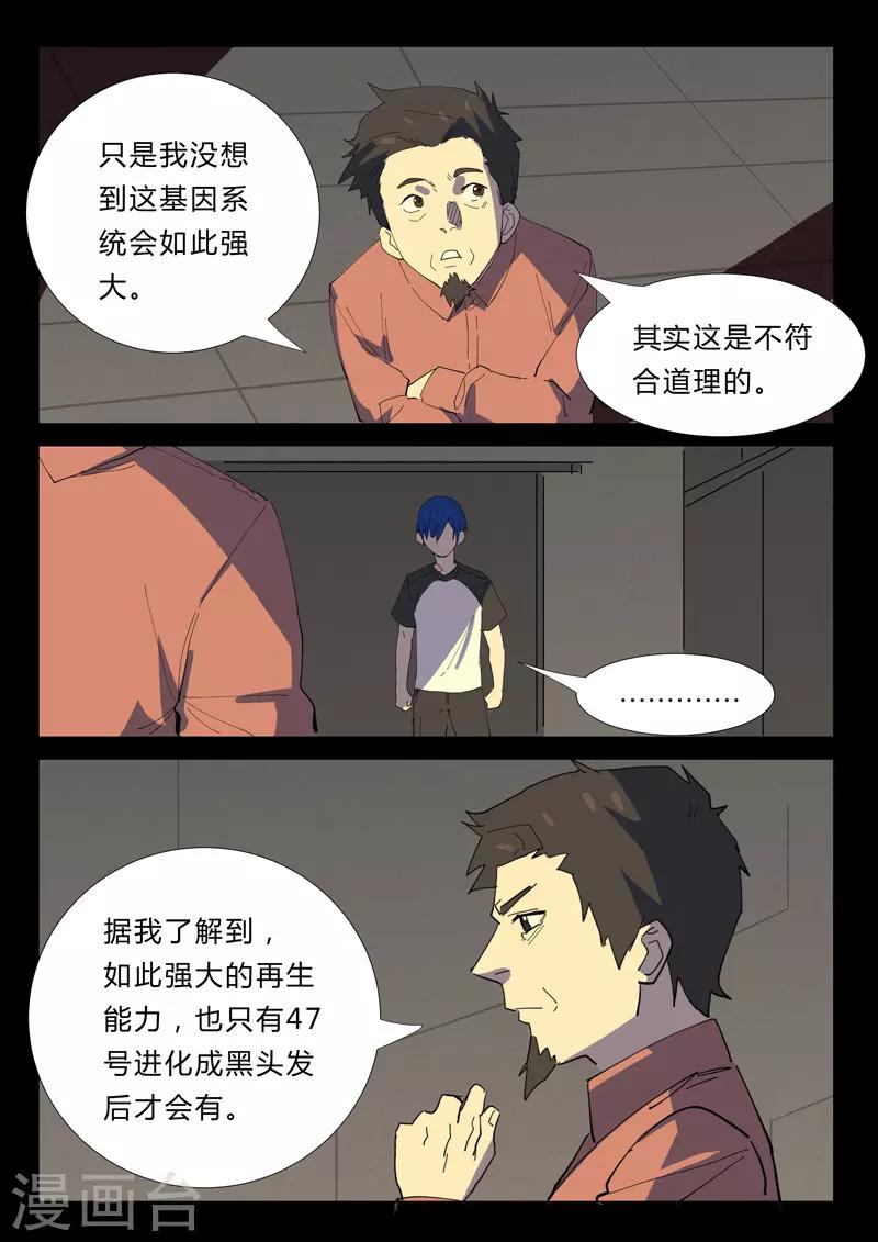 染色体47号韩漫全集-第354话无删减无遮挡章节图片 