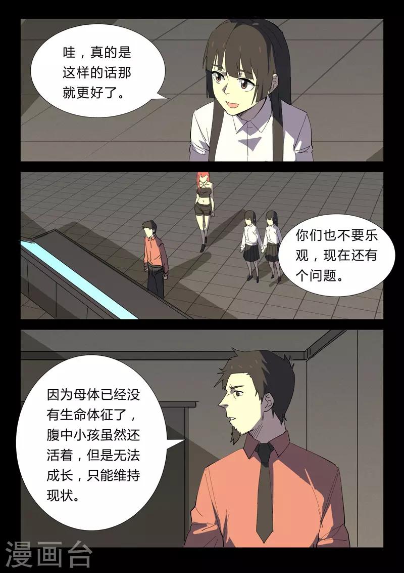 染色体47号韩漫全集-第354话无删减无遮挡章节图片 