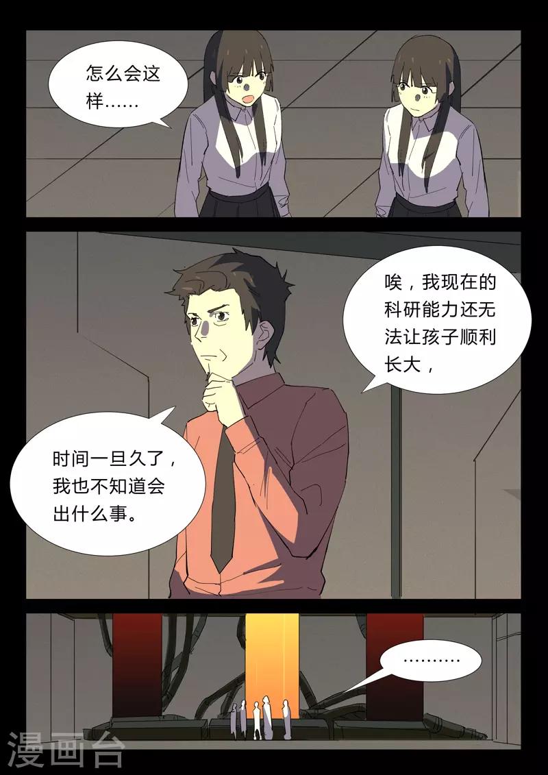染色体47号韩漫全集-第354话无删减无遮挡章节图片 