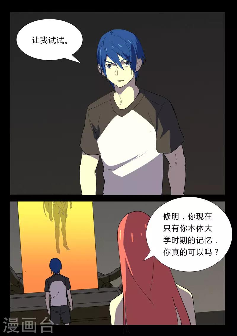 染色体47号韩漫全集-第354话无删减无遮挡章节图片 