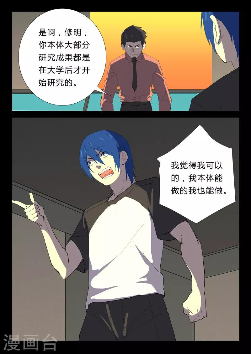 染色体47号韩漫全集-第354话无删减无遮挡章节图片 