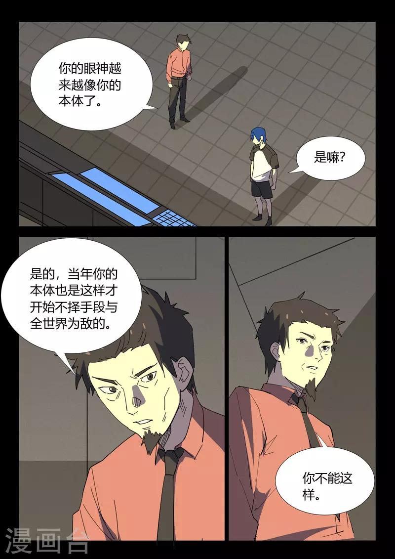 染色体47号韩漫全集-第355话无删减无遮挡章节图片 