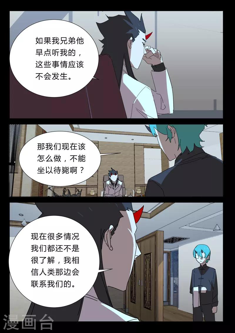 染色体47号韩漫全集-第356话无删减无遮挡章节图片 