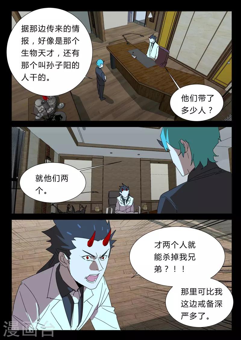 染色体47号韩漫全集-第356话无删减无遮挡章节图片 