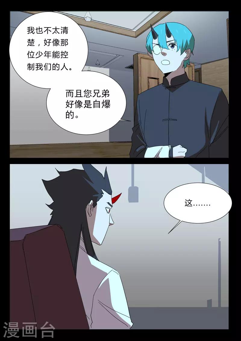 染色体47号韩漫全集-第356话无删减无遮挡章节图片 