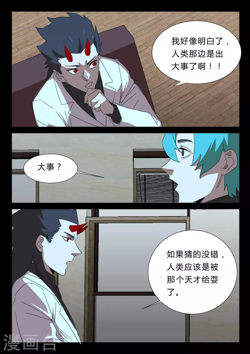 染色体47号韩漫全集-第356话无删减无遮挡章节图片 