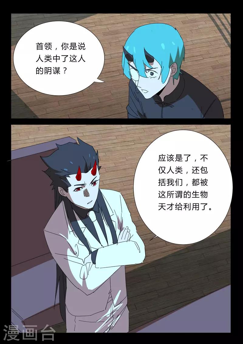 染色体47号韩漫全集-第356话无删减无遮挡章节图片 