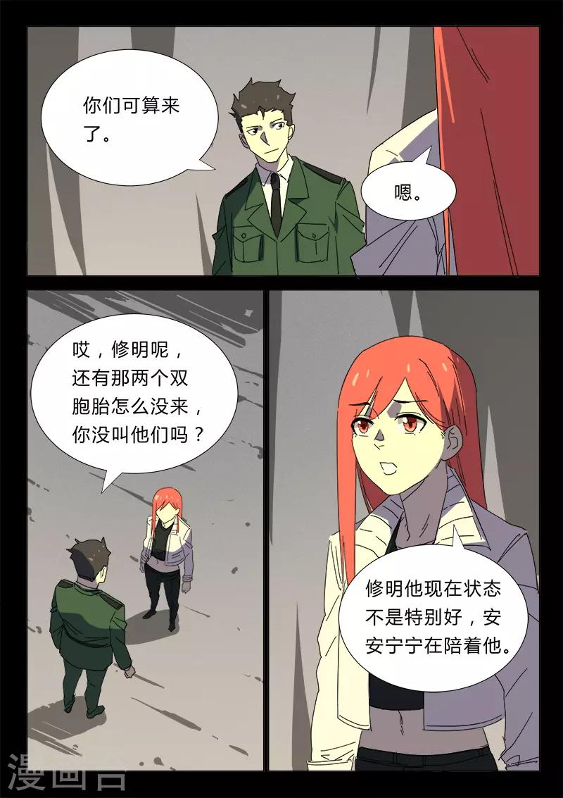 染色体47号韩漫全集-第357话无删减无遮挡章节图片 