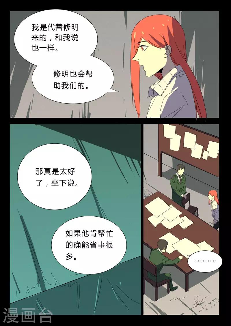染色体47号韩漫全集-第357话无删减无遮挡章节图片 