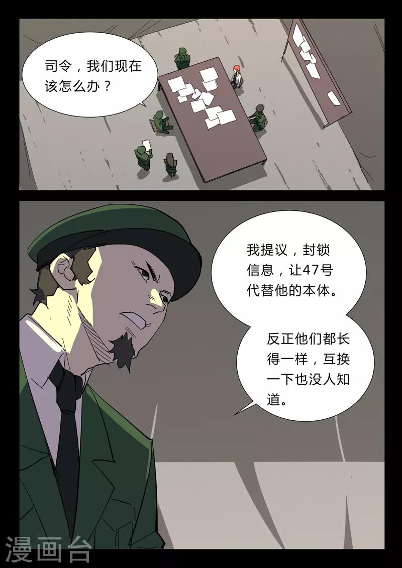 染色体47号韩漫全集-第358话无删减无遮挡章节图片 