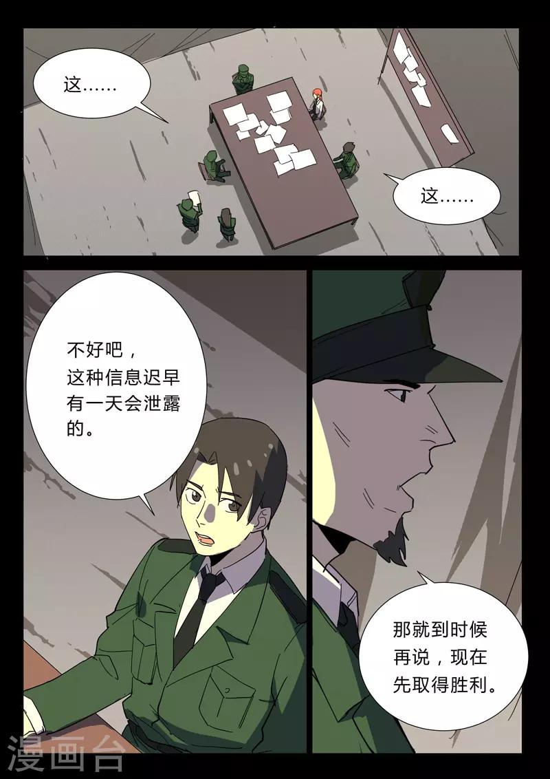 染色体47号韩漫全集-第358话无删减无遮挡章节图片 