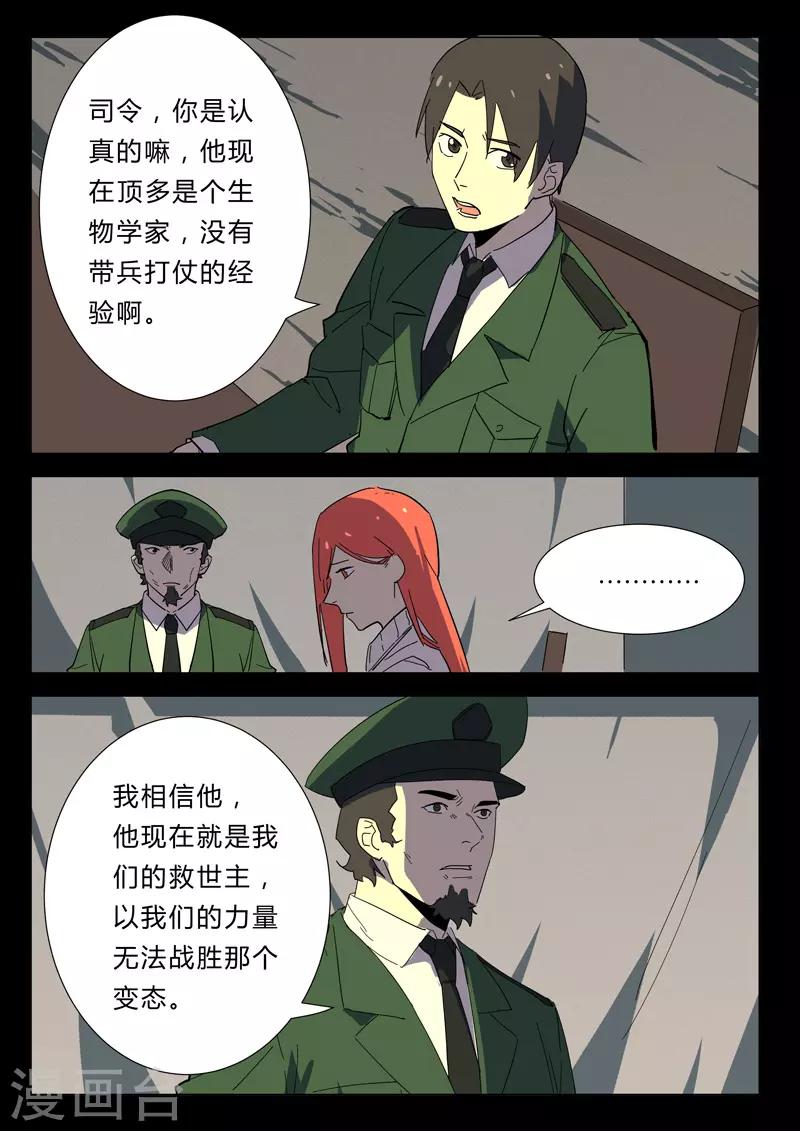 染色体47号韩漫全集-第358话无删减无遮挡章节图片 
