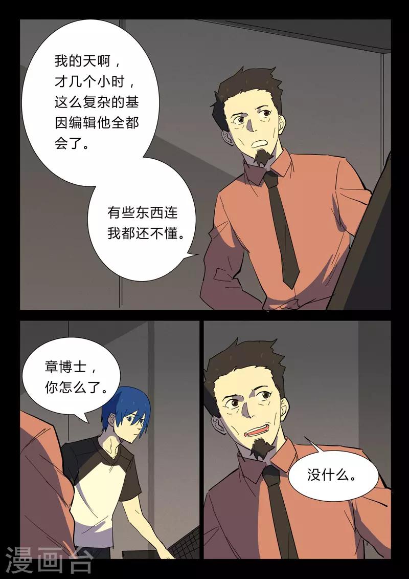 染色体47号韩漫全集-第359话无删减无遮挡章节图片 
