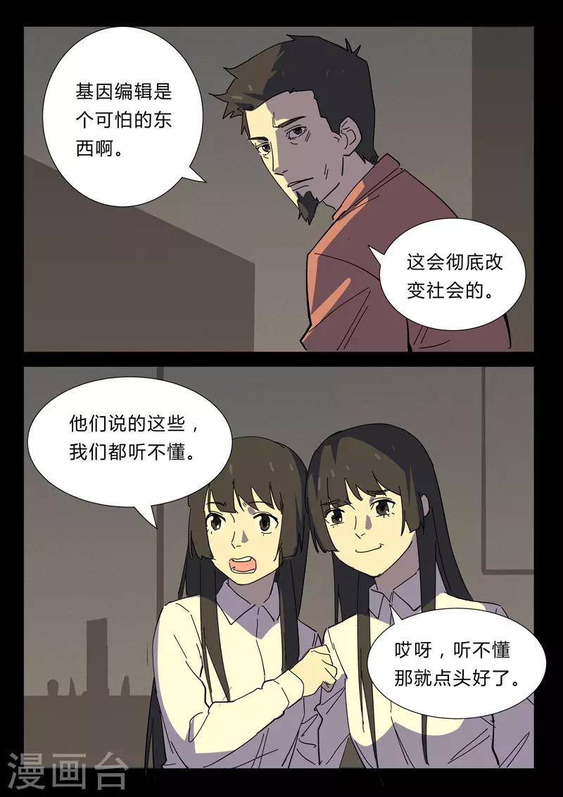 染色体47号韩漫全集-第359话无删减无遮挡章节图片 