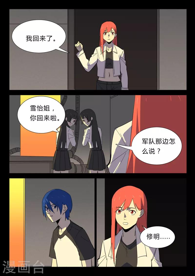 染色体47号韩漫全集-第359话无删减无遮挡章节图片 