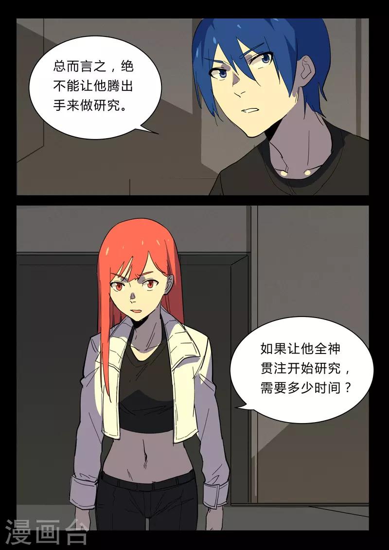 染色体47号韩漫全集-第360话无删减无遮挡章节图片 