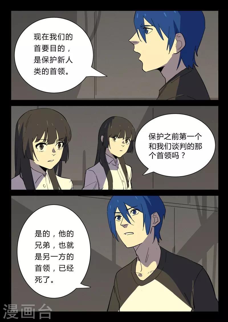 染色体47号韩漫全集-第360话无删减无遮挡章节图片 