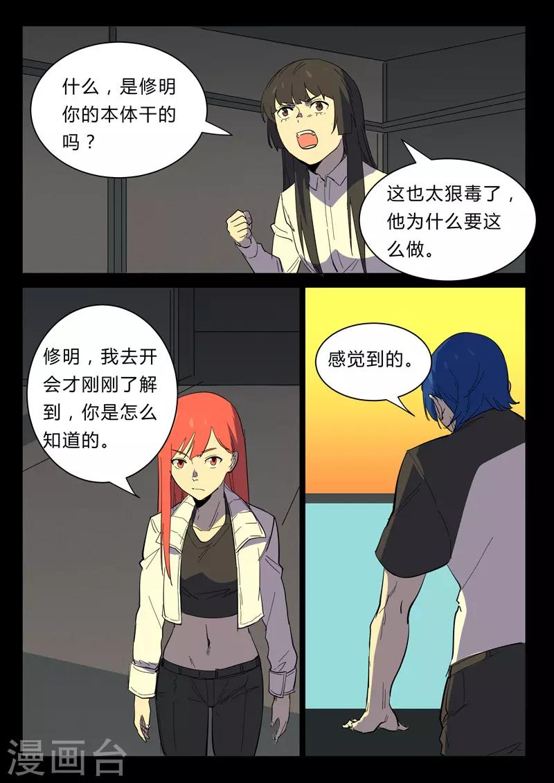 染色体47号韩漫全集-第360话无删减无遮挡章节图片 