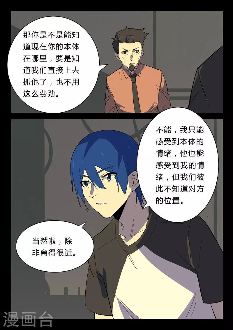 染色体47号韩漫全集-第360话无删减无遮挡章节图片 
