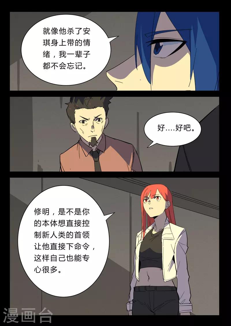 染色体47号韩漫全集-第360话无删减无遮挡章节图片 