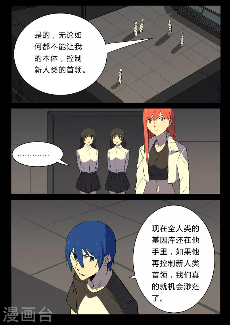 染色体47号韩漫全集-第360话无删减无遮挡章节图片 