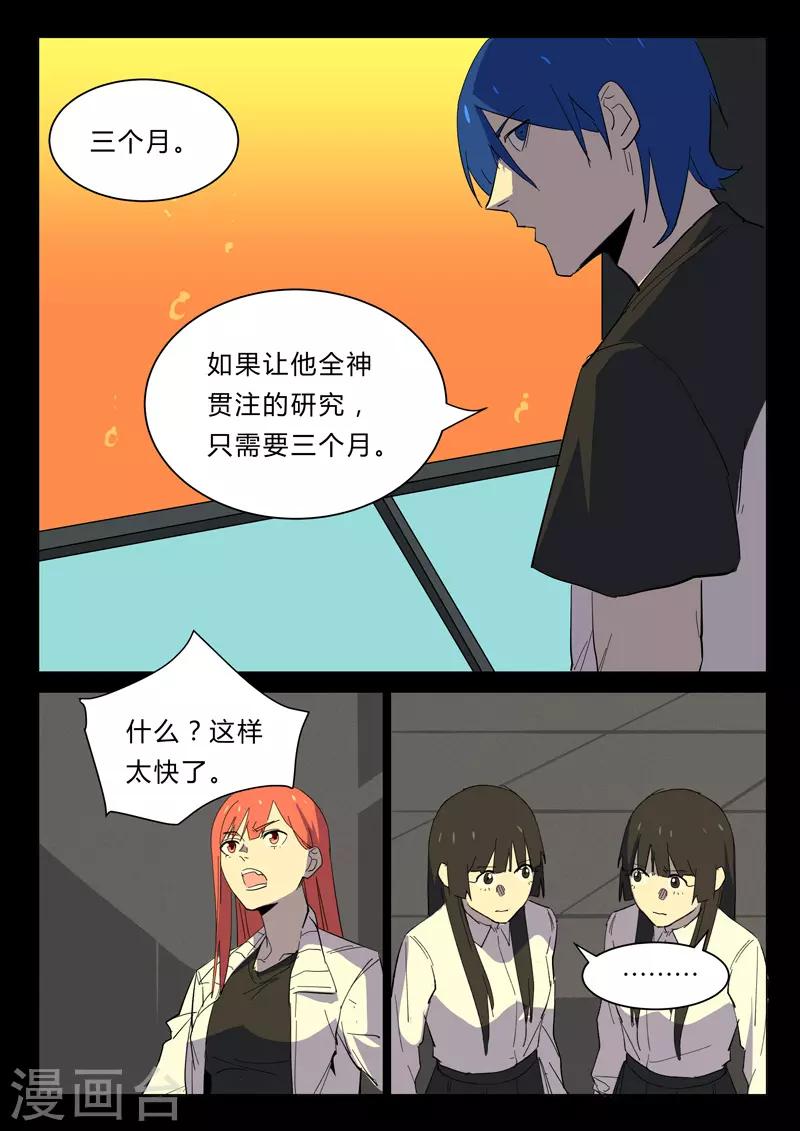 染色体47号韩漫全集-第361话无删减无遮挡章节图片 