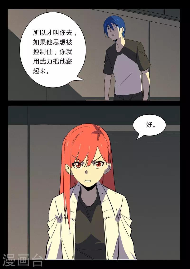 染色体47号韩漫全集-第361话无删减无遮挡章节图片 