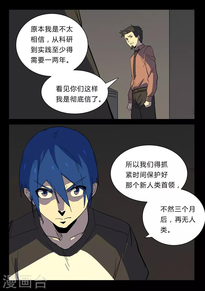 染色体47号韩漫全集-第361话无删减无遮挡章节图片 