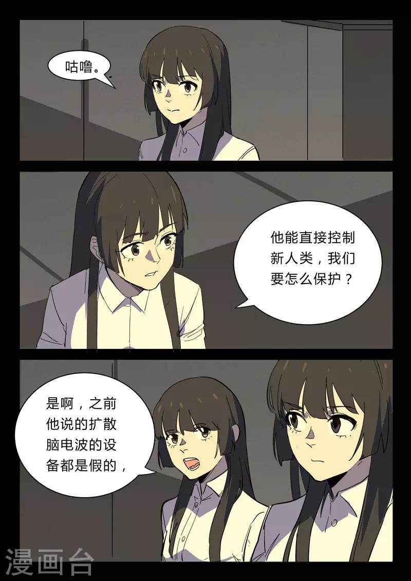 染色体47号韩漫全集-第361话无删减无遮挡章节图片 