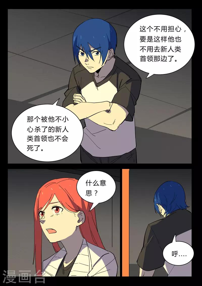 染色体47号韩漫全集-第361话无删减无遮挡章节图片 