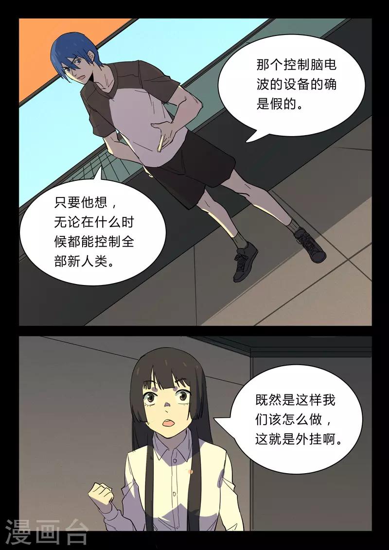 染色体47号韩漫全集-第361话无删减无遮挡章节图片 