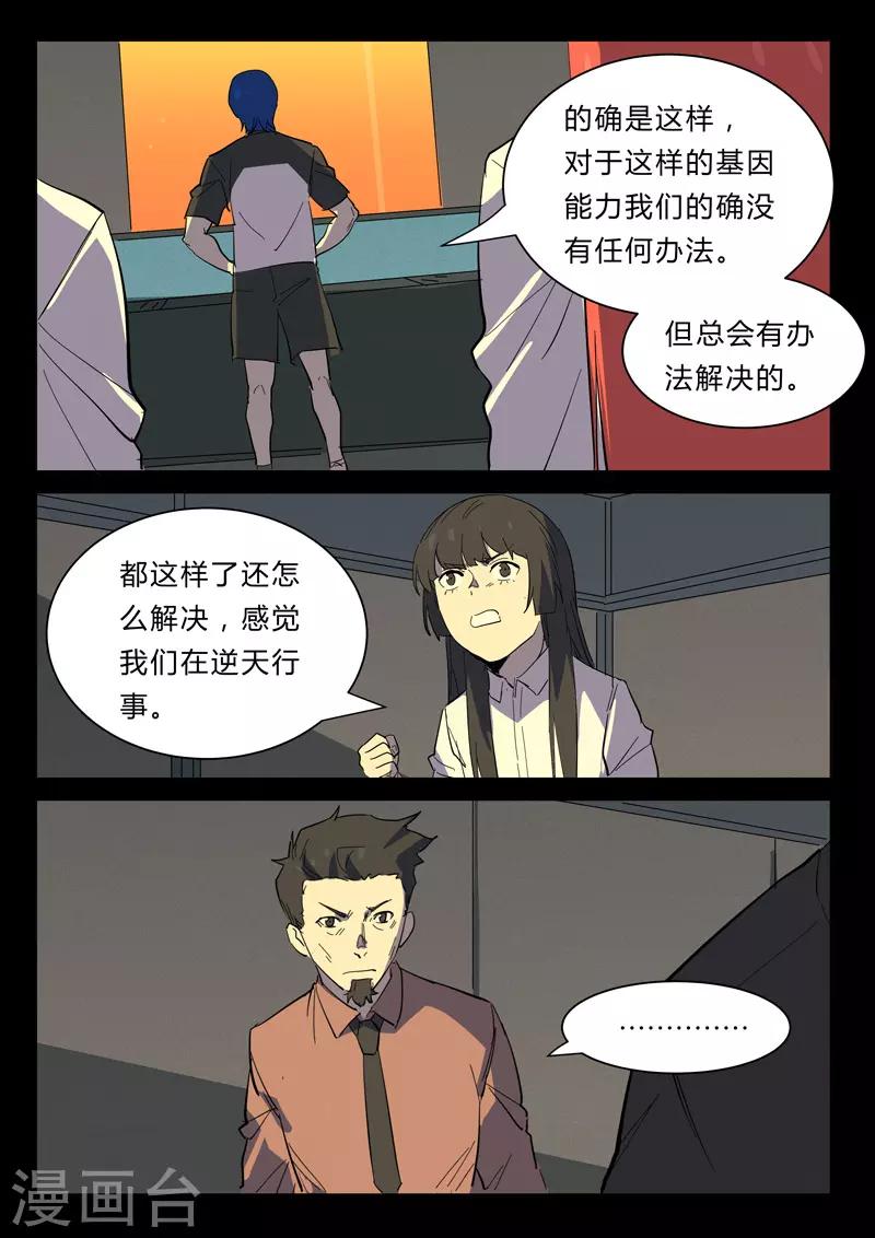 染色体47号韩漫全集-第361话无删减无遮挡章节图片 