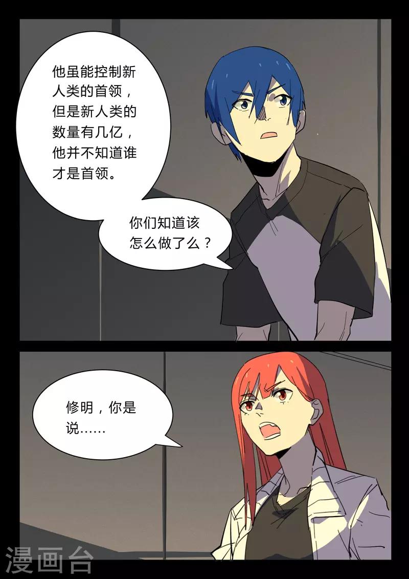 染色体47号韩漫全集-第361话无删减无遮挡章节图片 