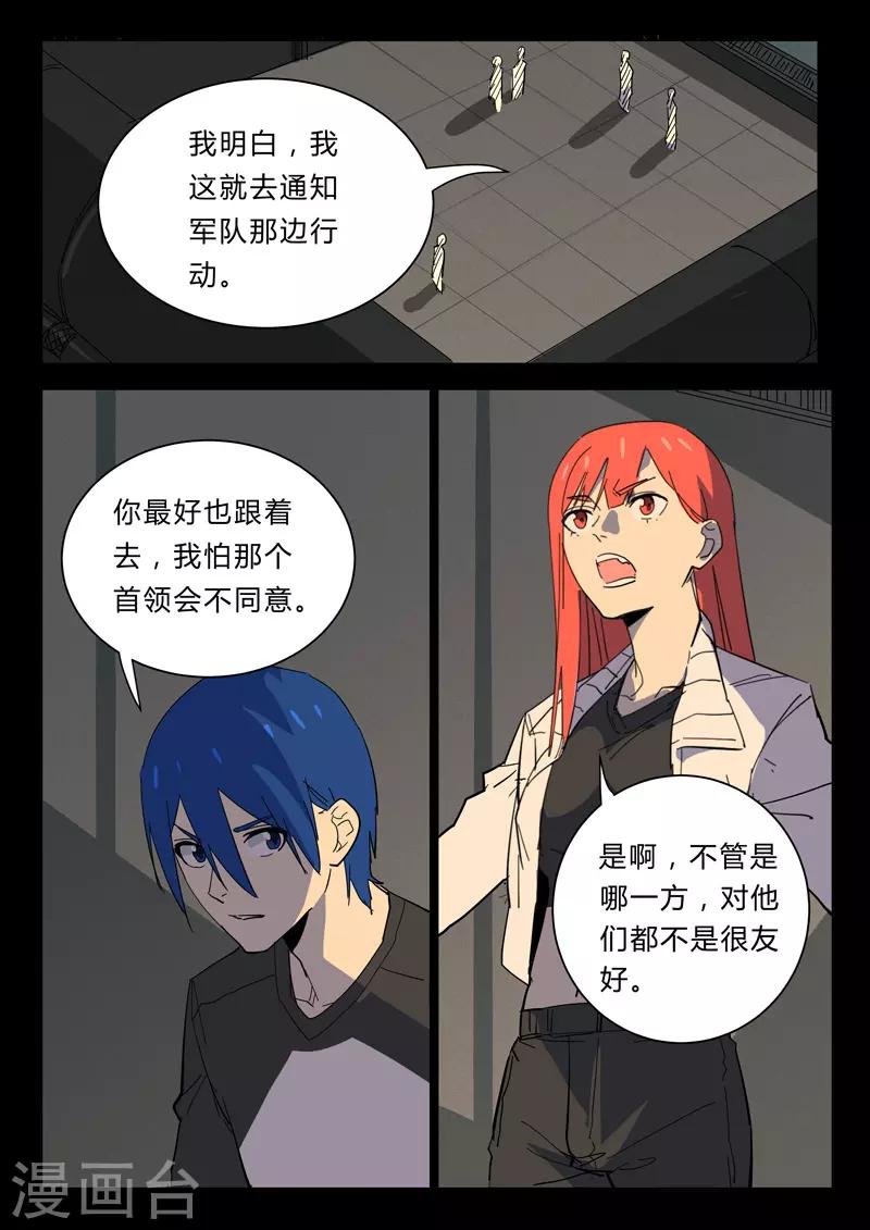 染色体47号韩漫全集-第361话无删减无遮挡章节图片 