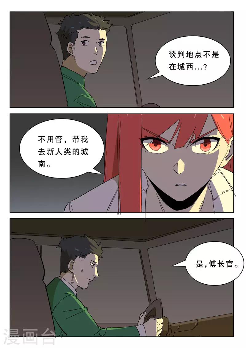 染色体47号韩漫全集-第363话无删减无遮挡章节图片 