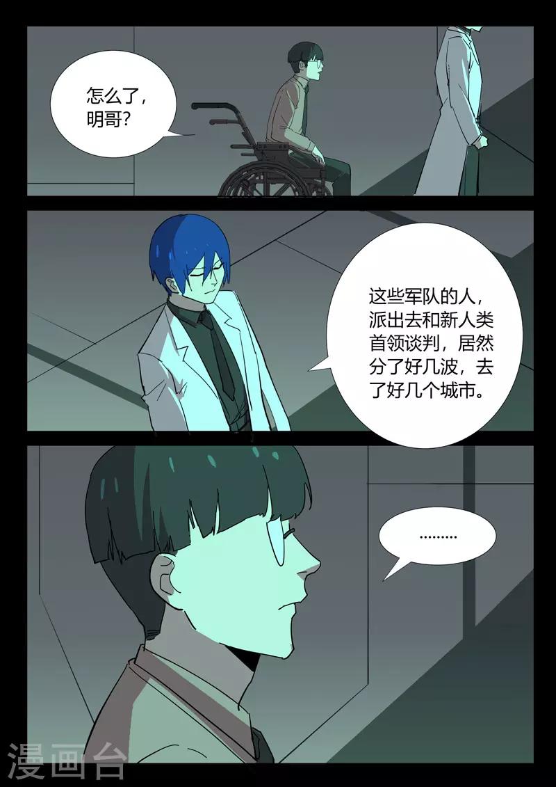 染色体47号韩漫全集-第364话无删减无遮挡章节图片 