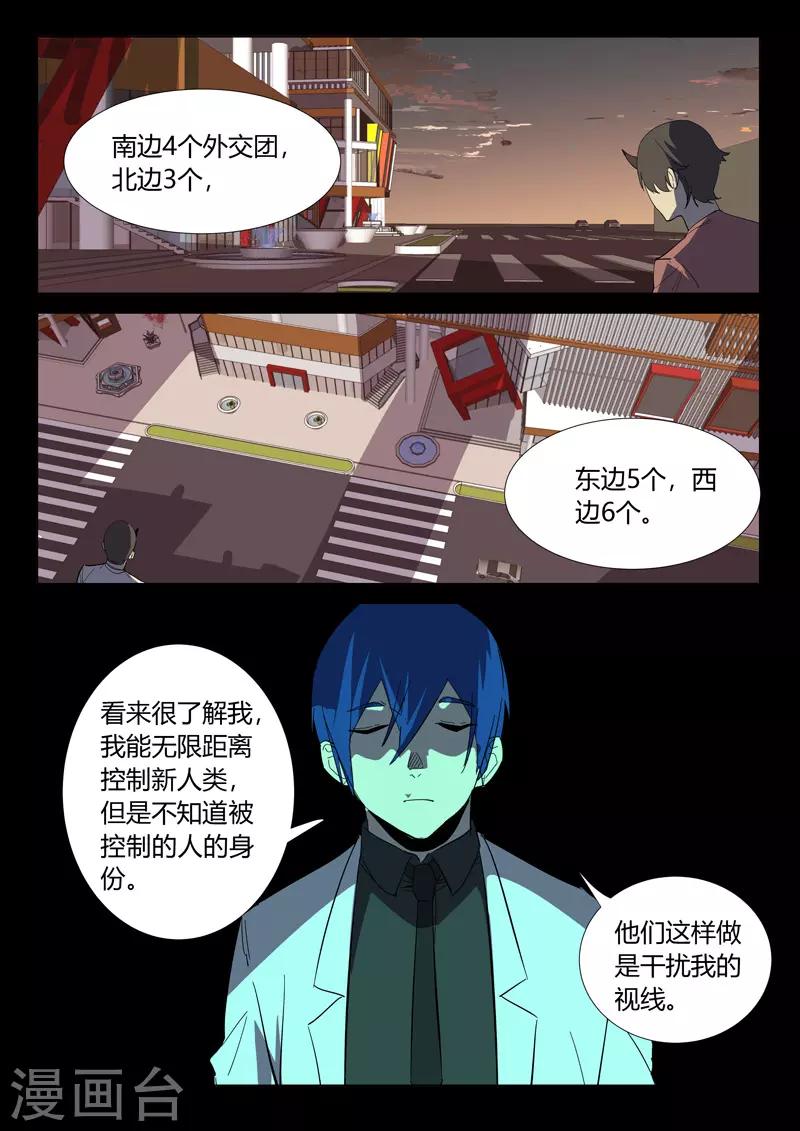染色体47号韩漫全集-第364话无删减无遮挡章节图片 