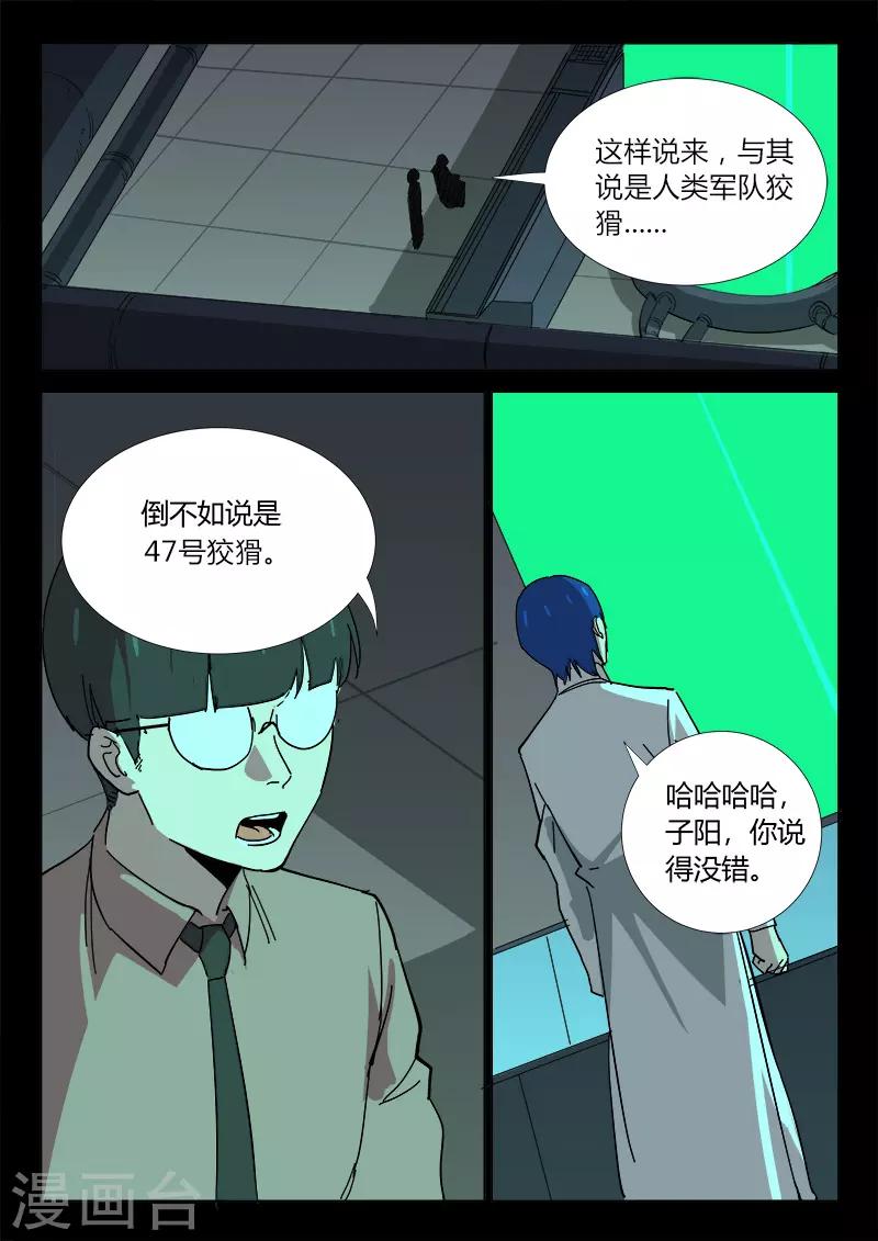 染色体47号韩漫全集-第364话无删减无遮挡章节图片 
