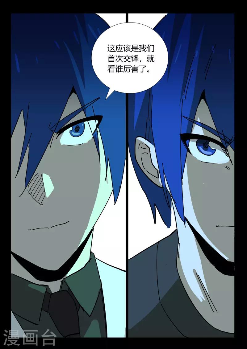 染色体47号韩漫全集-第364话无删减无遮挡章节图片 