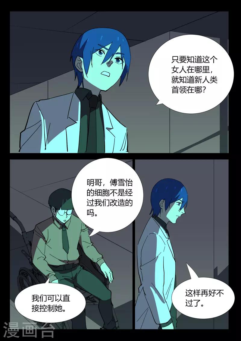 染色体47号韩漫全集-第364话无删减无遮挡章节图片 