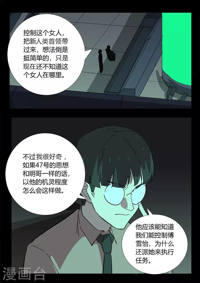 染色体47号韩漫全集-第364话无删减无遮挡章节图片 