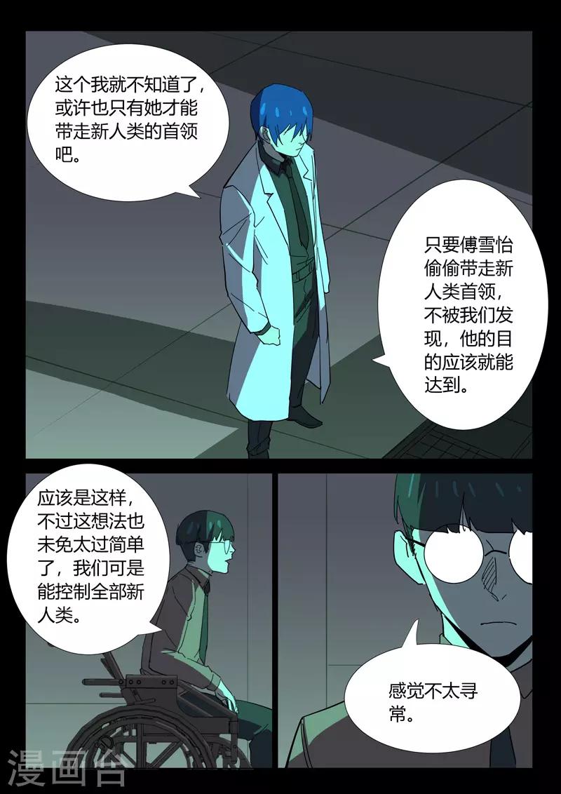 染色体47号韩漫全集-第364话无删减无遮挡章节图片 