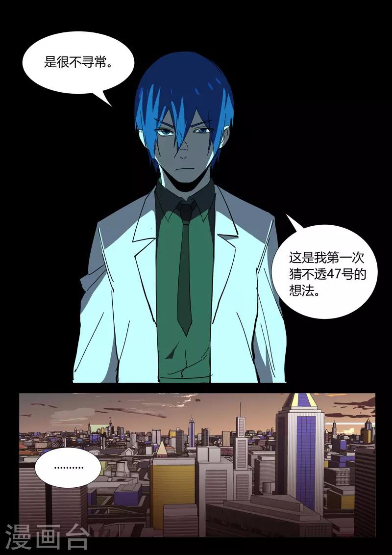 染色体47号韩漫全集-第364话无删减无遮挡章节图片 
