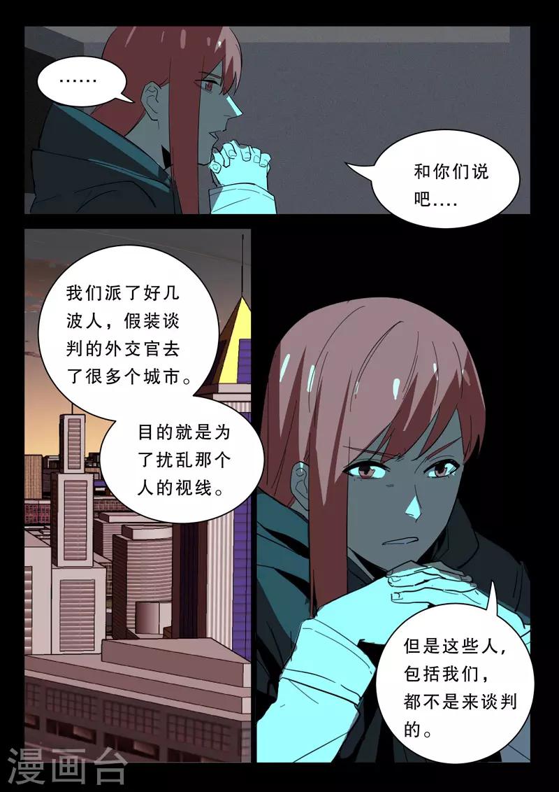 染色体47号韩漫全集-第365话无删减无遮挡章节图片 
