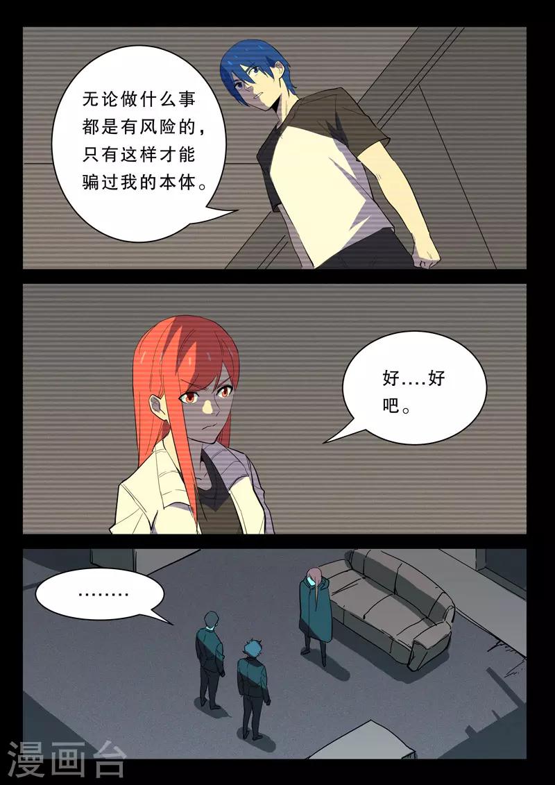 染色体47号韩漫全集-第365话无删减无遮挡章节图片 