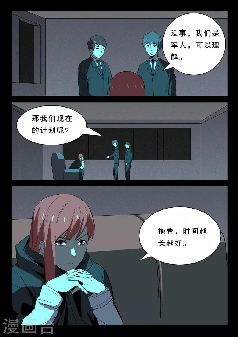 染色体47号韩漫全集-第365话无删减无遮挡章节图片 