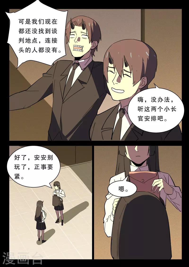 染色体47号韩漫全集-第366话无删减无遮挡章节图片 