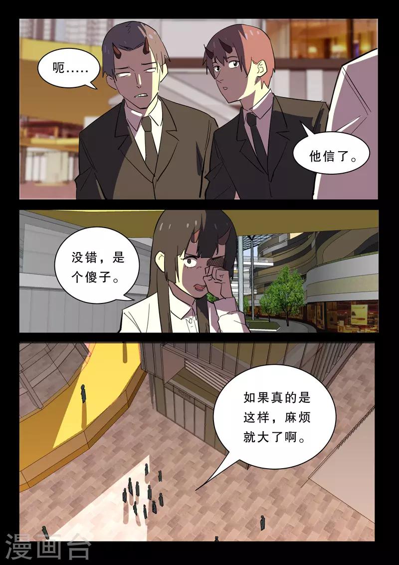 染色体47号韩漫全集-第367话无删减无遮挡章节图片 
