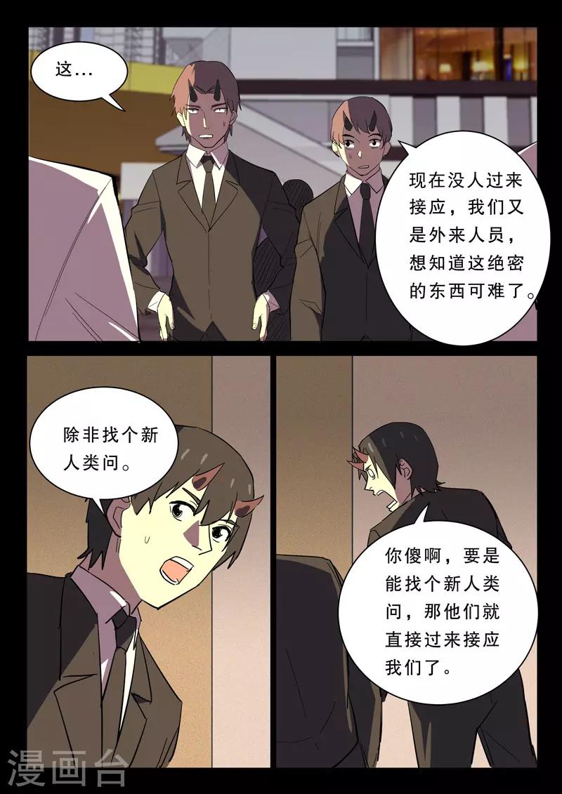 染色体47号韩漫全集-第367话无删减无遮挡章节图片 